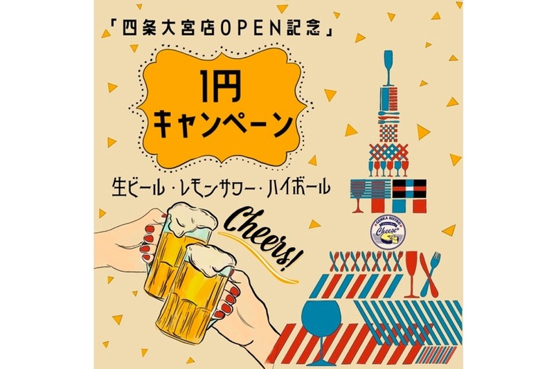 「1杯1円キャンペーン」が「原価ビストロチーズプラス四条大宮店」で開催