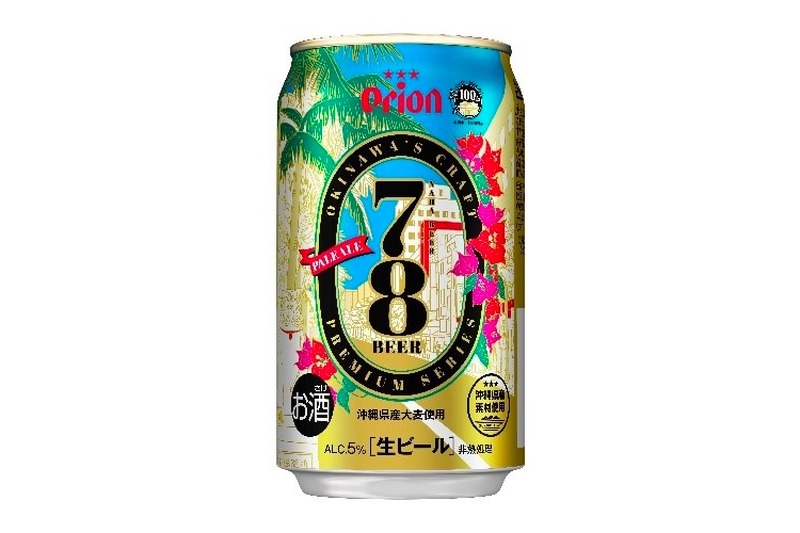 那覇市市制100周年記念プレミアムクラフト「78BEER」が数量限定で再販！