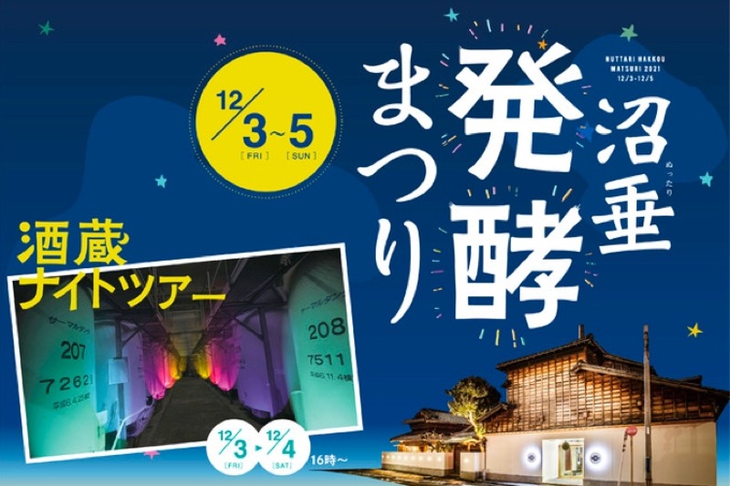 今代司酒造と沼垂ビールの2か所を会場に「沼垂発酵まつり」が開催！