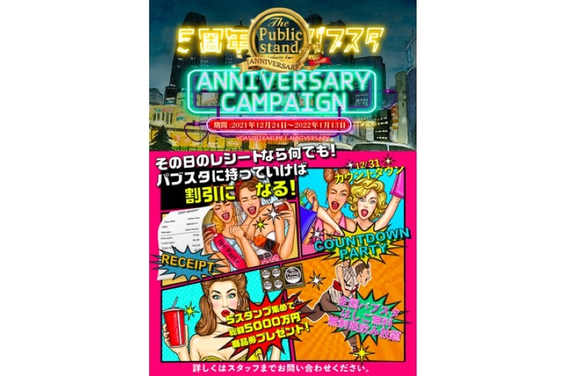 総額5,000万円をかけたキャッシュバック企画が「パブスタ」で実施！