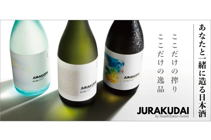 佐々木酒造×伊勢丹！オリジナル日本酒「JURAKUDAI」を造る企画が実施