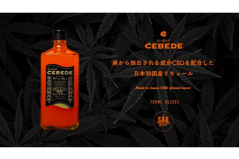 日本初のCBDを配合したショット系リキュール「CEBEDE」が販売！