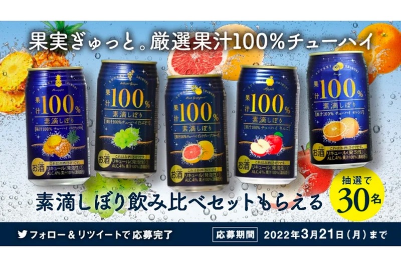 抽選30名に当たる！「素滴しぼり飲み比べセット プレゼントキャンペーン」開催