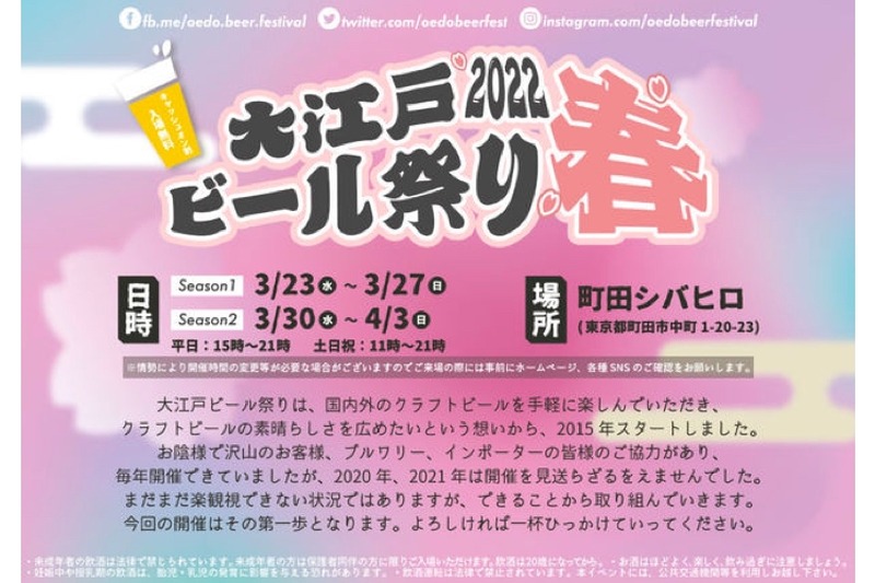 入場無料！大規模クラフトビールイベント「大江戸ビール祭り2022春」開催