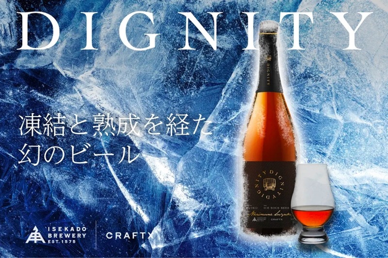 幻のアイスボックビール「DIGNITY」のクラウドファンディングが開始！
