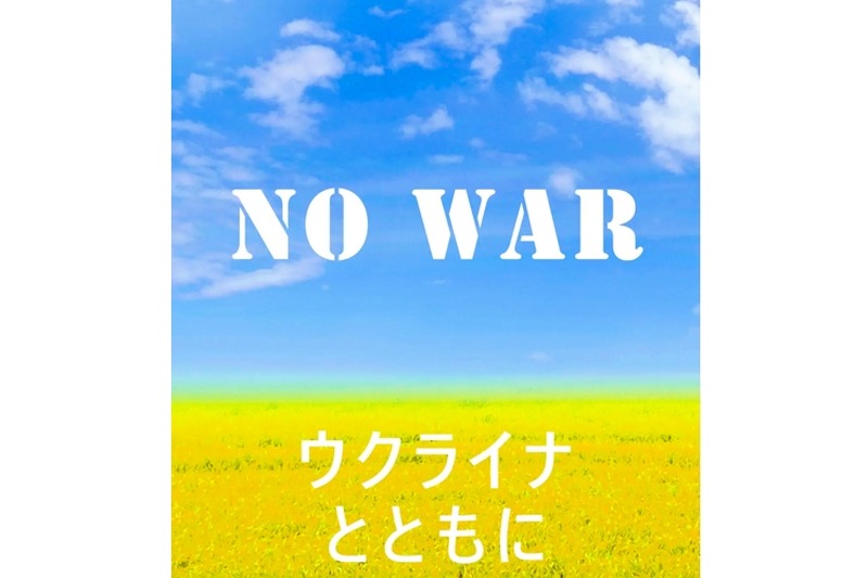 「ＮＯ ＷＡＲ－ウクライナとともに－（純米酒）」の第二弾が発売！