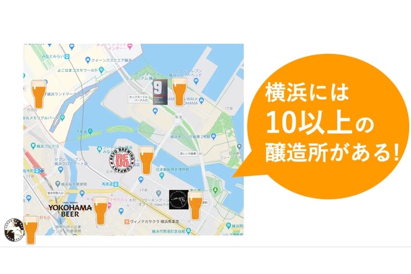 横浜ビールが「ヨコビゲストタップ ～乾杯ヨコハマプロジェクト～」開催！