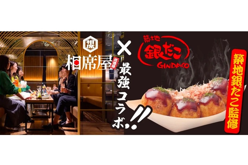 「たこ焼」食べ放題！「相席屋」と「築地銀だこ」のコラボ企画が開催