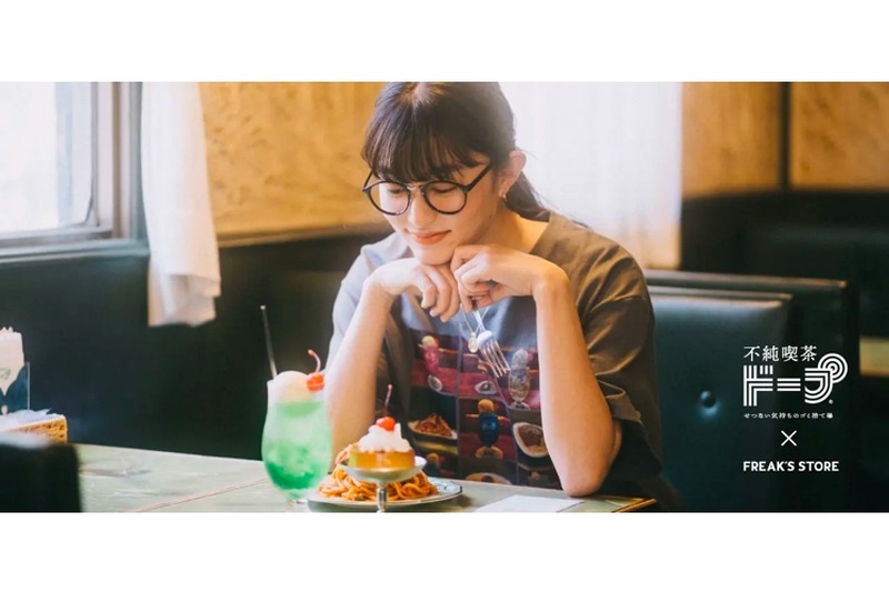喫茶酒場「不純喫茶ドープ」×「FREAK’S STORE」のコラボ商品が発売！