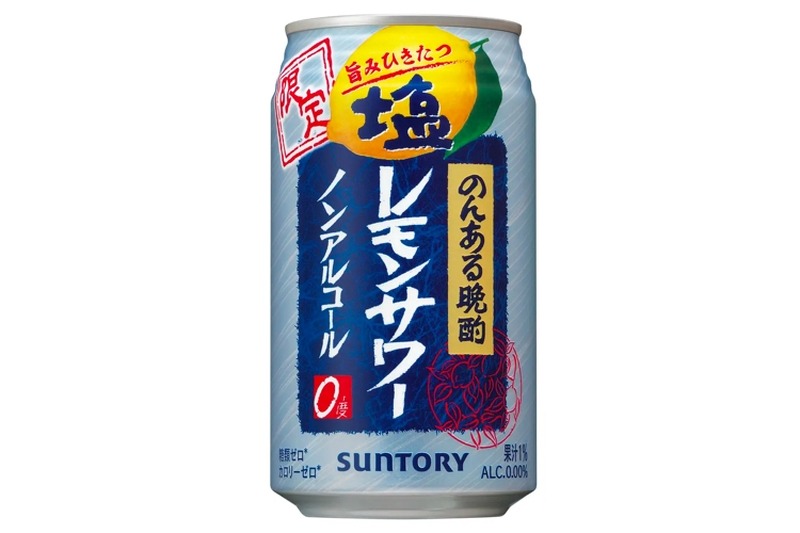「のんある晩酌 塩レモンサワー ノンアルコール」が期間限定新発売！