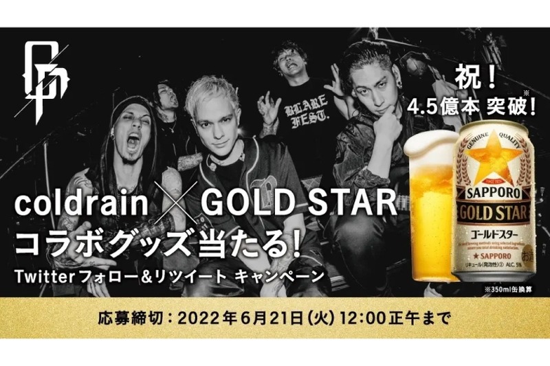 coldrain×GOLD STAR！コラボグッズが当たる企画開催