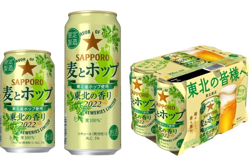 2種類の東北産ホップ使用！「サッポロ 麦とホップ 東北の香り」発売