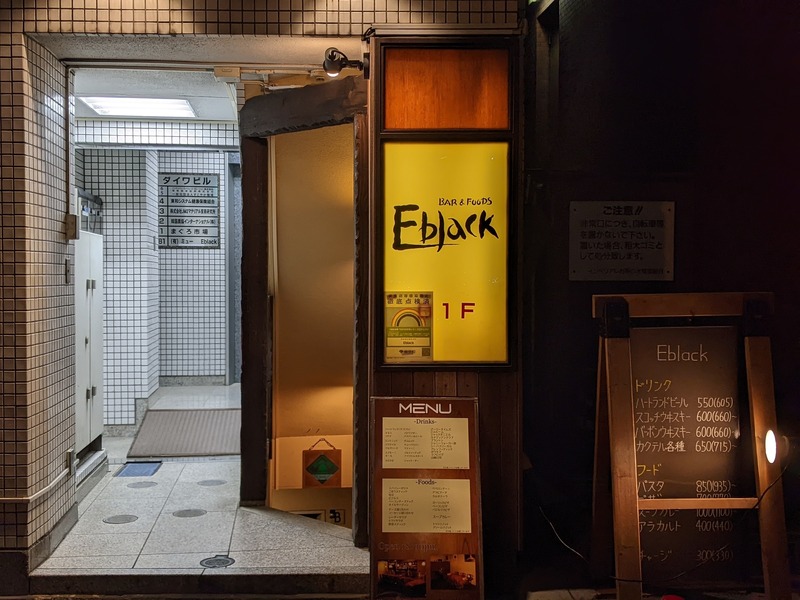 【酒場カレー放浪記】神保町のBAR「Eblack」 で食べる〆のスープカレー