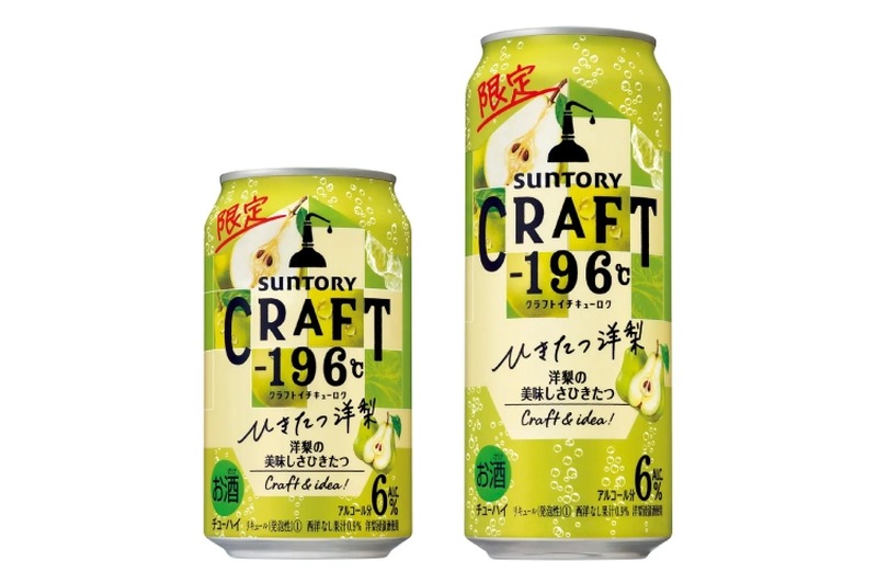 「ＣＲＡＦＴ－１９６C〈ひきたつ洋梨〉」が期間限定で新発売！