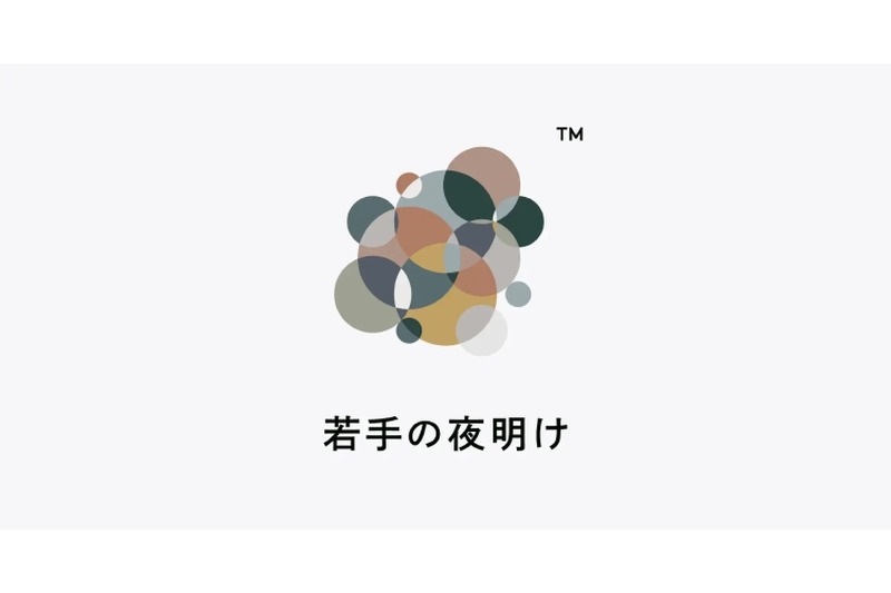 全国の100種以上の日本酒を楽しめる「若手の夜明け」が開催！