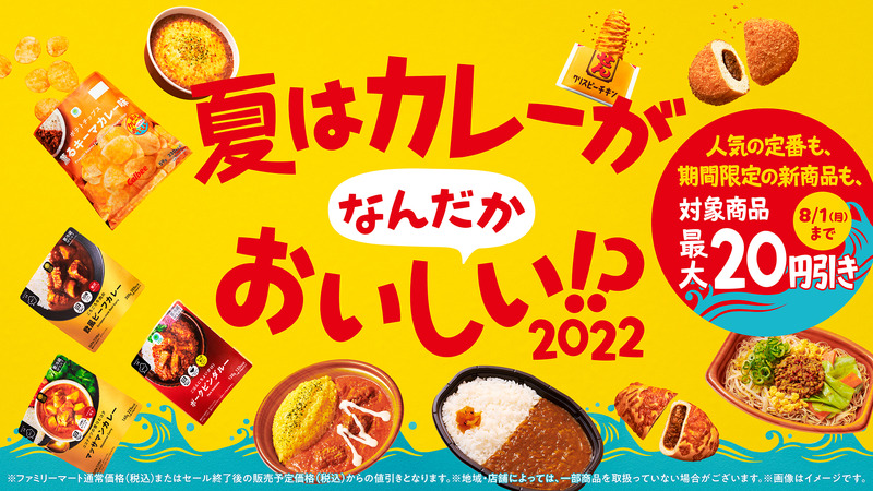 「夏はなんだかカレーがおいしい」ので、ファミマ新商品で“ワンコイン家飲みセット”を考えてみた