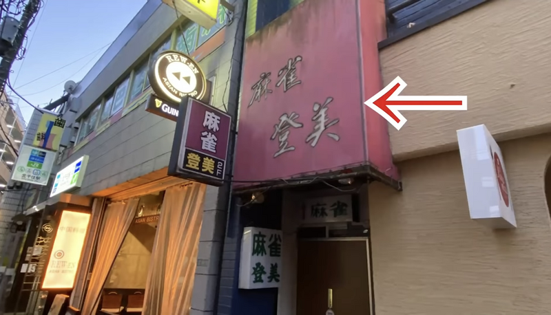 【動画あり】雀荘を改装した居酒屋！？「ジャンソーアタル雀荘當」が面白すぎる