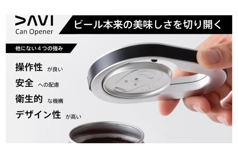 どんな缶ビールでもジョッキ飲み！缶オープナー「DAVI Can Opener」販売