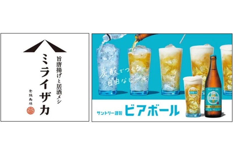 炭酸水で作る自由なビール「ビアボール」が「ミライザカ」全店で販売！