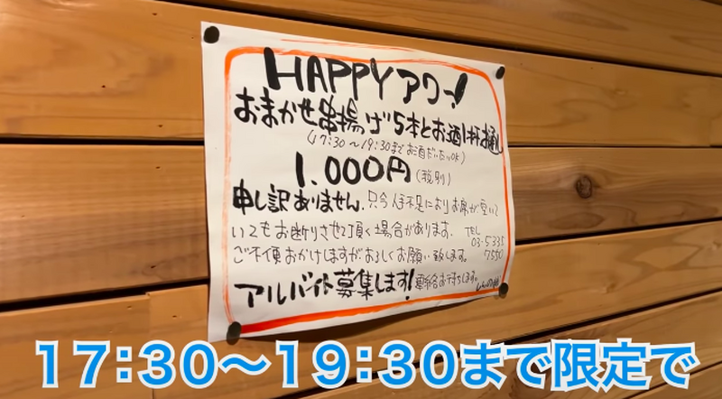 【動画あり】串揚げ5本&お酒1杯で1000円！？阿佐ヶ谷の絶品串揚げ居酒屋「しんの輔」が最高すぎる