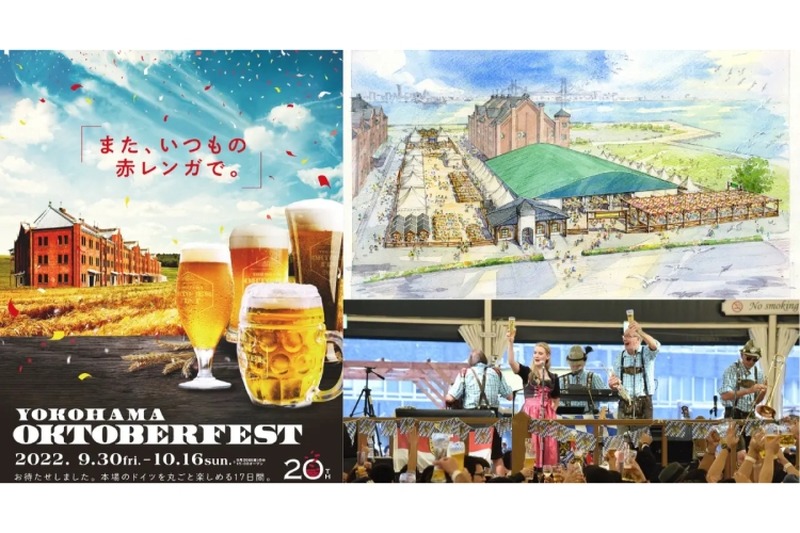 ビールの祭典「横浜オクトーバーフェスト 2022」が3年ぶりに開催！