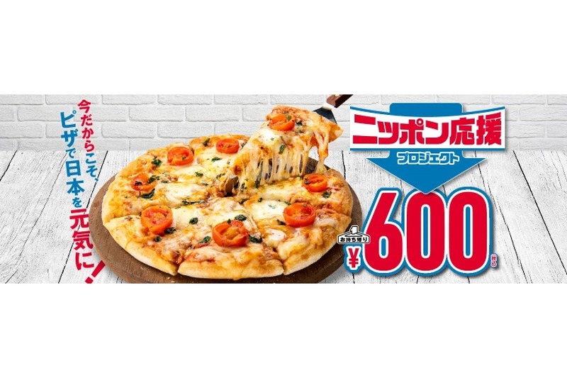 【激安】マルゲリータが600円！ドミノ・ピザの