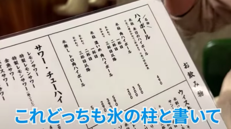 【動画あり】飲めば飲むほど安くなる「氷柱ハイボール」！？神田の人気大衆居酒屋『酒場ダルマ』が最高すぎた。