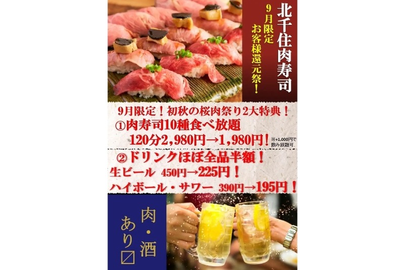 【超お得】ビール225円にハイボール195円！ほぼ全てのドリンクが半額の「お客様還元祭！」がアツすぎる