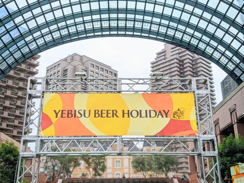 【訪問】イベント限定ビールも！「YEBISU BEER HOLIDAY（ヱビスビアホリデー）」が激アツ