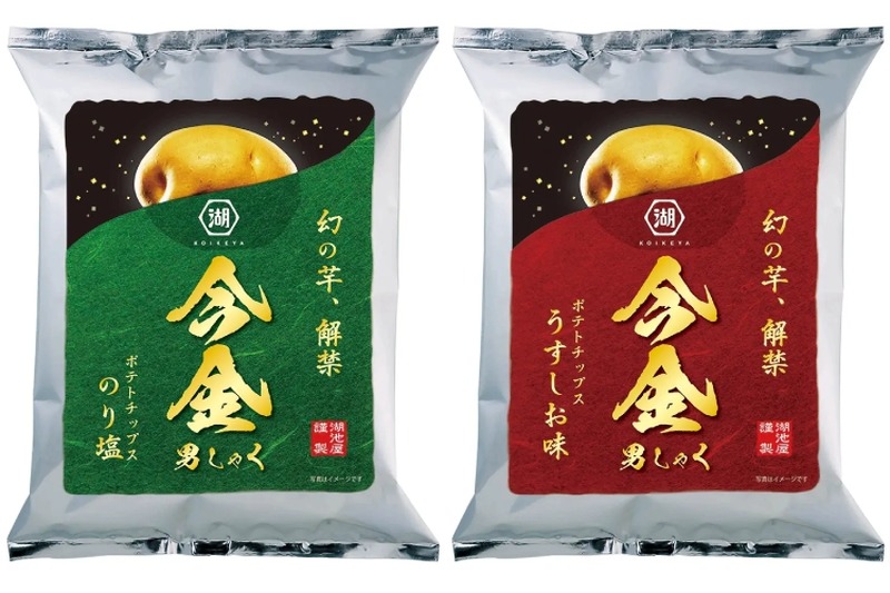 極上の一袋！ポテトチップス今金男しゃく「うすしお味」「のり塩」発売