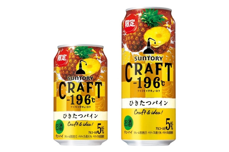 「ＣＲＡＦＴ－１９６C〈ひきたつパイン〉」が期間限定で新発売！