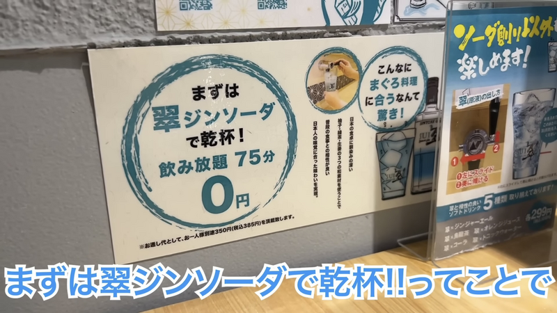 【動画あり】0円で翠ジンソーダ飲み放題！？「まぐろじん」のコスパが最強すぎた