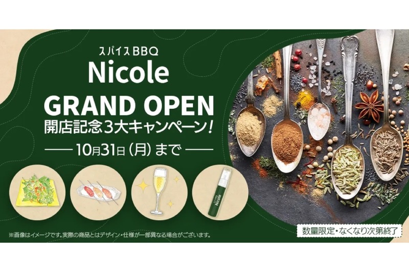 100種のスパイスドリンクが楽しめる！BBQレストラン「スパイスBBQ Nicole」登場