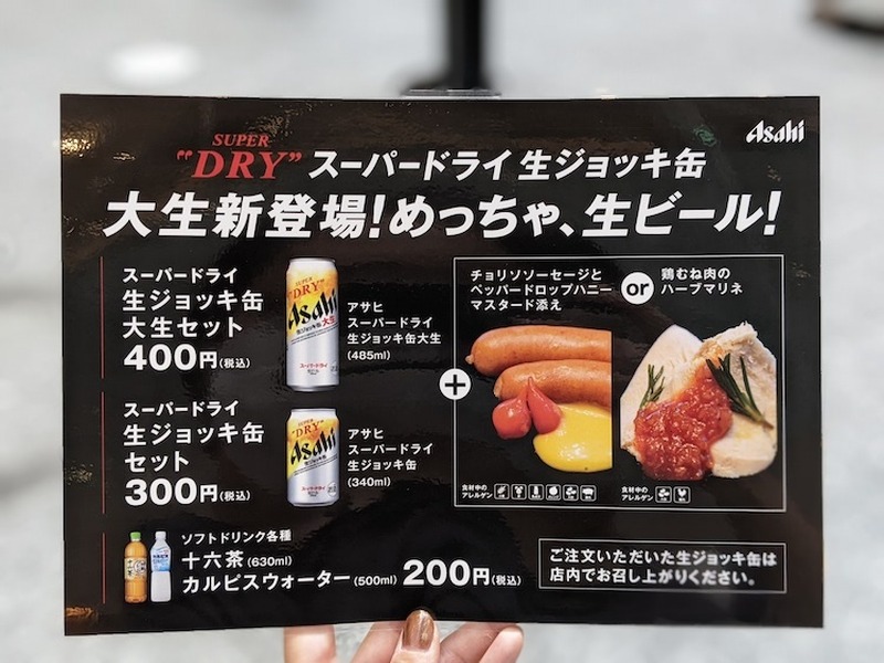 【イベント】「生ジョッキ缶大生」を発売前に体験！「めっちゃ、大生！実感イベント」開催中