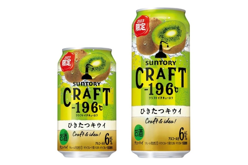 冬にピッタリ！「ＣＲＡＦＴ－１９６C〈ひきたつキウイ〉」が新発売