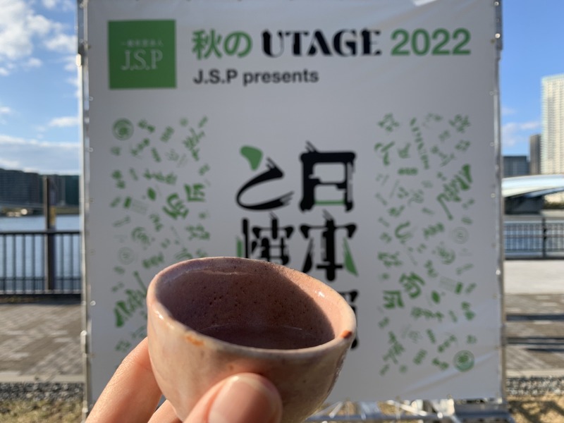 【レポート】人気酒蔵が集結したインターネット発信『UTAGE』リアルイベント「秋のUTAGE2022」