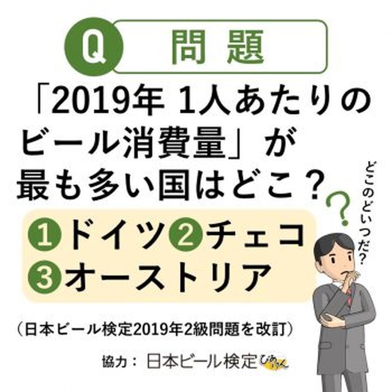 満点合格者にはビール1年分！？「日本ビール検定」のメリットや実施概要、日程などを徹底解説