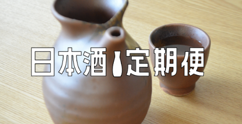自分にぴったりのお酒が見つかる！専門家が教える「お酒選びのコツ」
