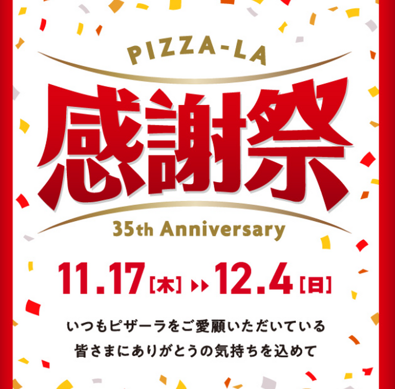 【感謝祭】ビール1年分やピザチケット1万円分が当たる！SNSキャンペーン開催中