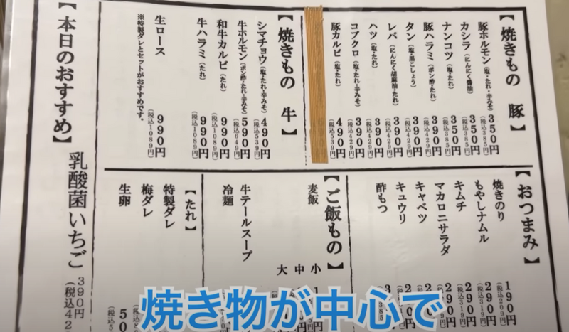 【動画あり】焼肉350円～お酒290円～！コスパ最高酒飲み御用達の焼肉屋「鶴松2号店」に行ってきた