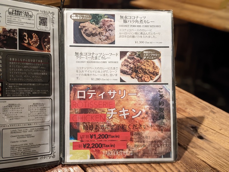 【酒場カレー放浪記】中華×カレーの出会い。神田カレーグランプリ決定戦で準優勝を果たした「BAR 三月の水」のカレーが絶品だった！