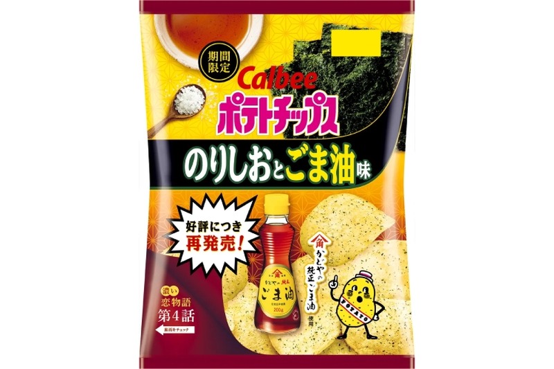 かどやの純正ごま油を使用！「ポテトチップス のりしおとごま油味」発売