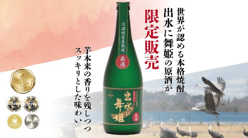 お酒ファン必見！鹿児島県酒造組合主催のMakuakeプロジェクト「オンライン催事 鹿児島焼酎PRIDE」発売商品まとめ