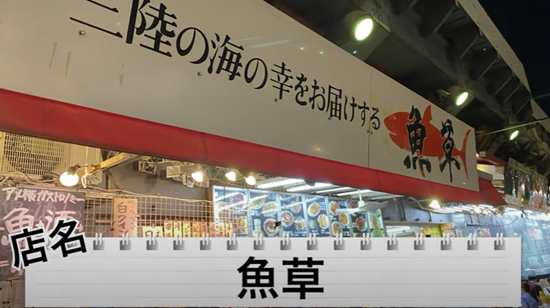 【動画あり】酒＆つまみ全品500円！？コスパ最強の海鮮酒場「魚草」に行ってきた