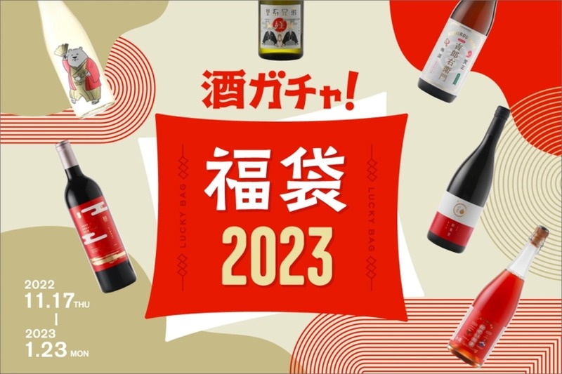 【注目福袋情報】値段以上に絶対お得！お酒＆食べ物系福袋まとめ