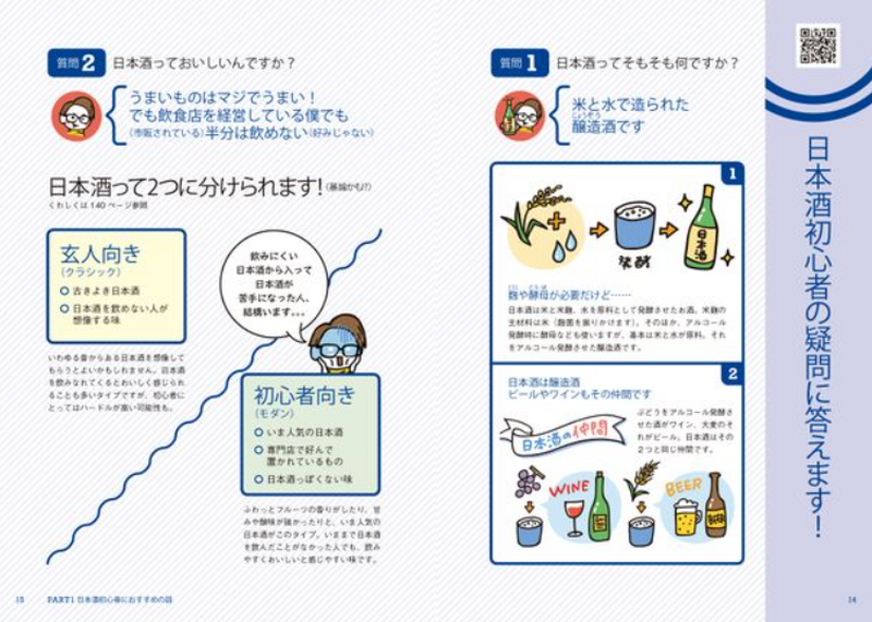 「サケラボちゃんねる」が書籍に！ 『日本酒を好きになる～人気YouTuberが教える日本酒新時代～』発売開始！