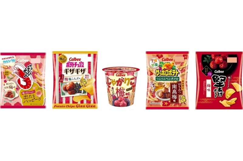 春の訪れを感じられる「梅味の新商品」がカルビーから期間限定で発売！