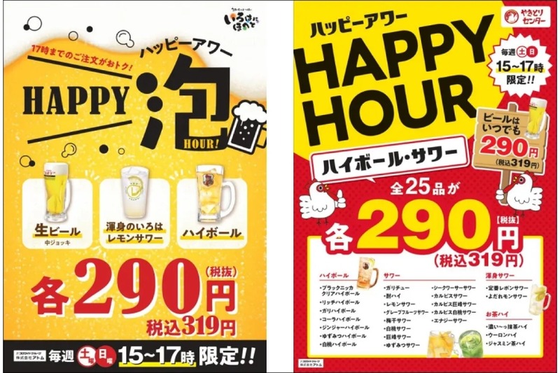 【超お得】生ビールなどが290円！人気焼き鳥居酒屋で「ハッピーアワー」実施中