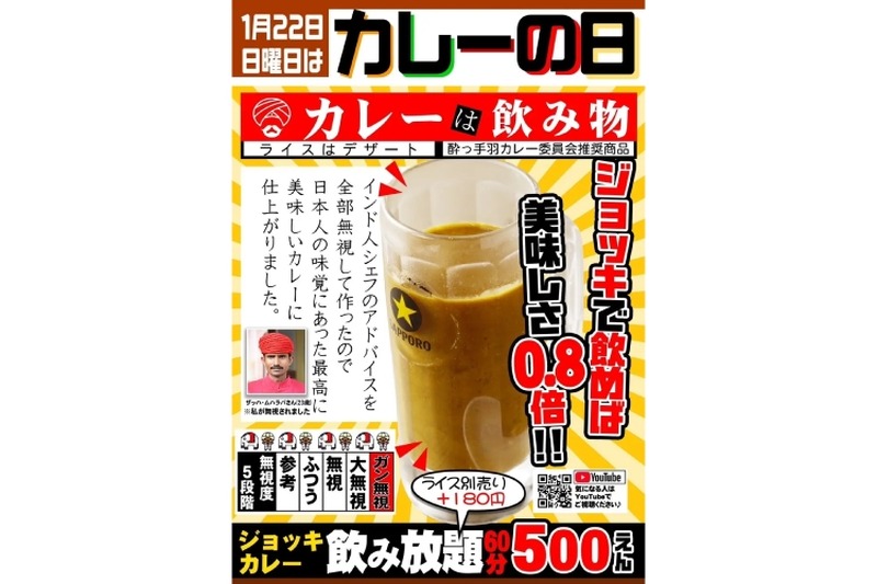 【衝撃】カレーは飲み物！？60分500円の「ジョッキカレー飲み放題」が販売