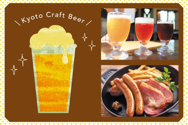 クラフトビール×ホテルシェフの料理を堪能！「京都クラフトビール博覧会」開催